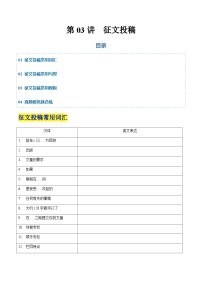 高考英语二轮-征文投稿（专项训练）（天津专用）（学生版）