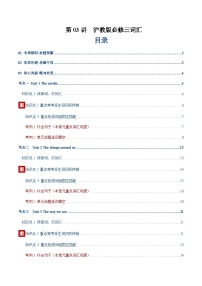 高考英语二轮-必修三词汇（词性转换，短语词组，词汇综合检测）（讲义）（学生版）