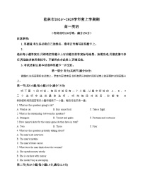 广西桂林市2024_2025学年高一上学期期期末质量检测英语试题(文字版,含答案)