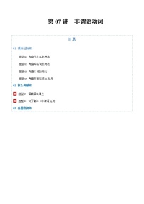 高考英语二轮-非谓语动词（专项训练）（上海专用）（学生版）