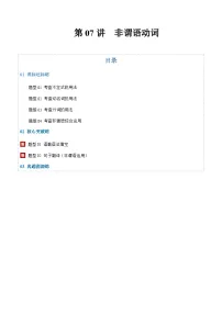 高考英语二轮-非谓语动词(专项训练)(上海专用)(学生版)