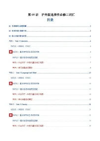 高考英语二轮-沪外版选择性必修二词汇(词性转换,短语词组,词汇综合检测)(讲义)(教师版)