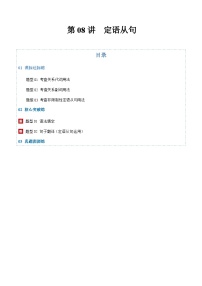 高考英语二轮-定语从句（专项训练）（上海专用）（学生版）