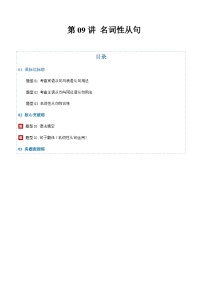 高考英语二轮-名词性从句（专项训练）（上海专用）（教师版）