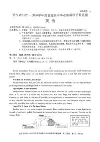 广东省汕头市2025-2026学年高三上学期期末教学质量监测英语试题（含答案）
