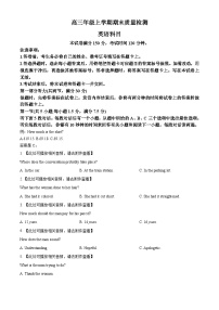 辽宁省名校联盟2025-2026学年高三上学期1月期末考试英语试题（含答案及听力音频）