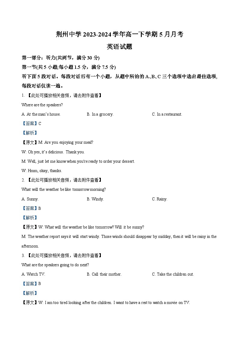 精品解析:湖北省荆州中学2023-2024学年高一下学期5月月考英语试卷(解析版)第1页