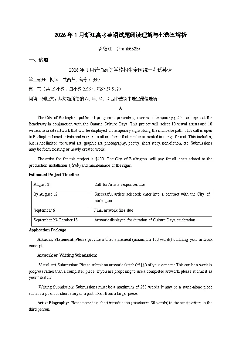 2026年1月8日浙江高考英语试题阅读理解与七选五解析第1页