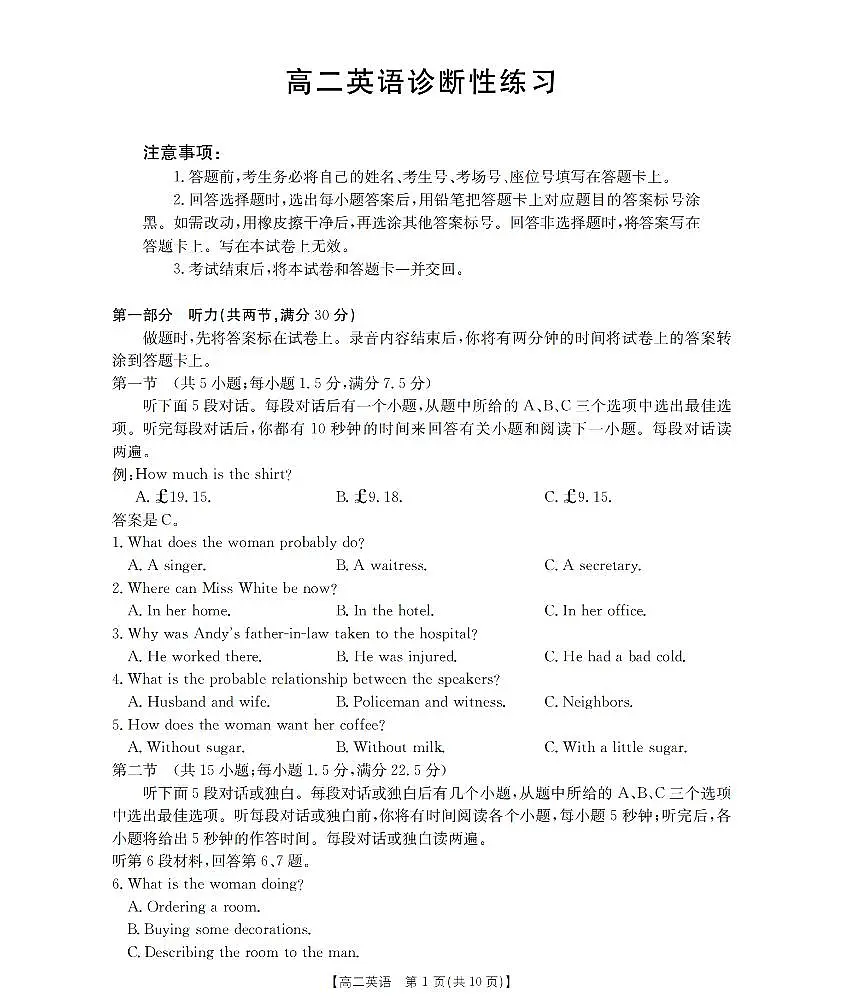 英语-山东省济宁市2025-2026学年高二上学期1月诊断性练习试题+答案第1页