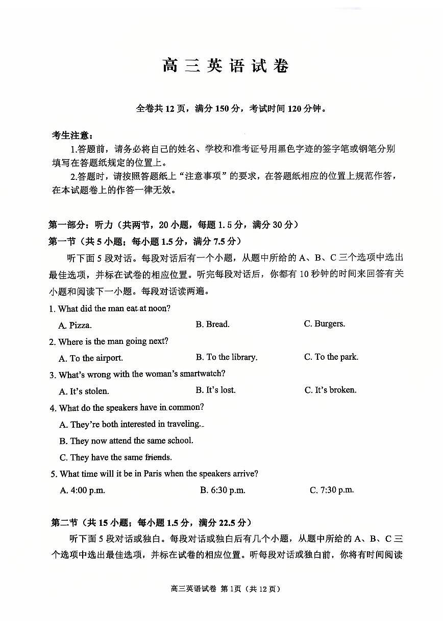 英语试卷-2026届高三扬州一模第1页