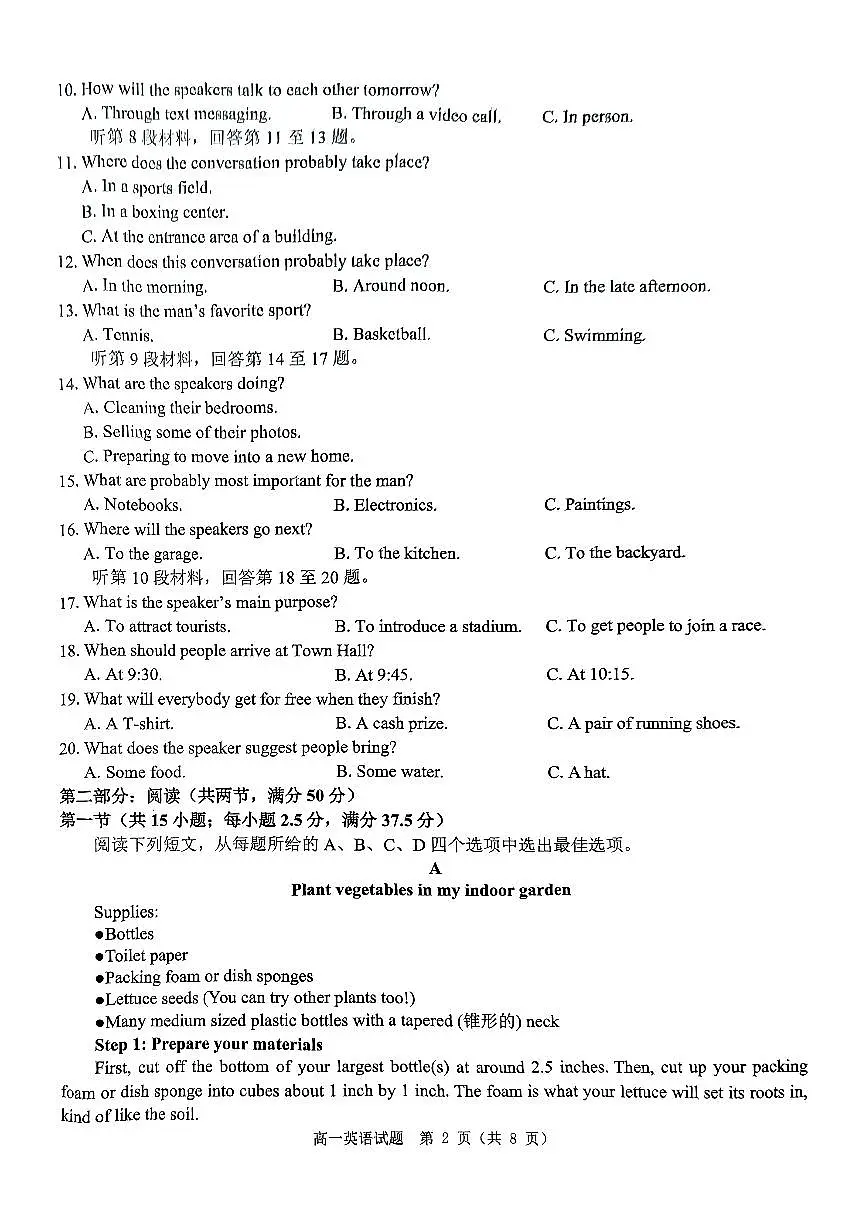 河南省驻马店市环际大联考“逐梦计划”2024-2025学年高一上学期阶段性考试(三)英语试题(无答案)第2页
