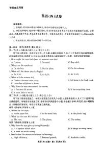 云南省名校联盟2025-2026学年高三上学期第四次联考模拟预测英语试卷（无答案）