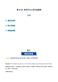 高考英语二轮-英语作文之项目选择类（专项训练）（上海专用）（教师版）