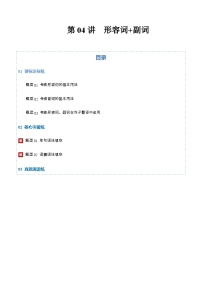 高考英语二轮-形容词+副词（专项训练）（上海专用）（教师版）