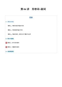 高考英语二轮-形容词+副词（专项训练）（上海专用）（教师版）