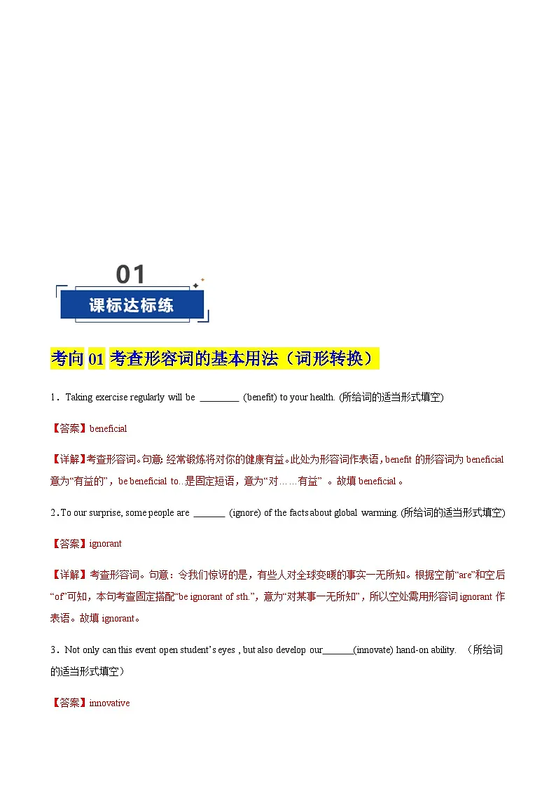 高考英语二轮-形容词+副词(专项训练)(上海专用)(教师版)第2页