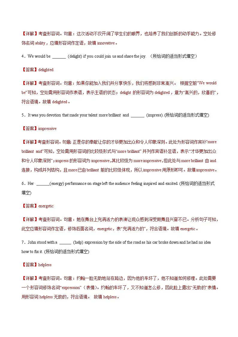 高考英语二轮-形容词+副词(专项训练)(上海专用)(教师版)第3页