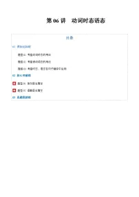 高考英语二轮-动词时态语态（专项训练）（上海专用）（学生版）