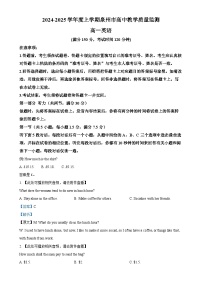 福建省泉州市高一上学期1月期末英语试题（解析版）-A4