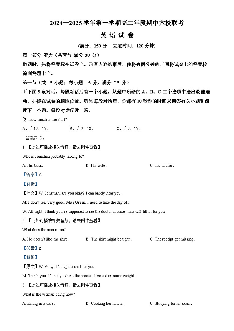 福建省福州市马尾第一中学等六校高二上学期期中联考英语试题(解析版)-A4第1页