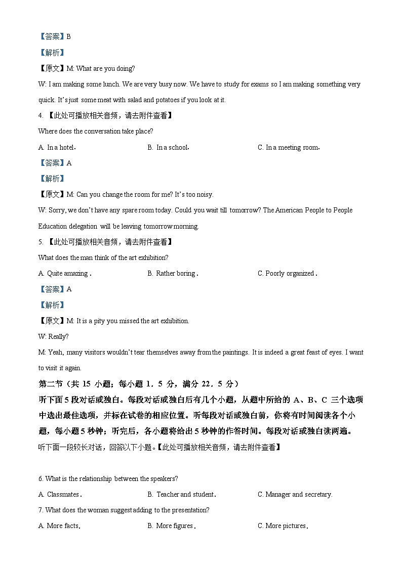福建省福州市马尾第一中学等六校高二上学期期中联考英语试题(解析版)-A4第2页
