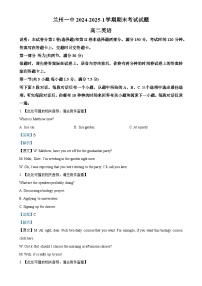 甘肃省兰州市城关区兰州第一中学高二上学期1月期末英语试题（解析版）-A4
