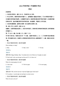 甘肃省定西市岷县高二上学期1月期末英语试题(解析版)-A4