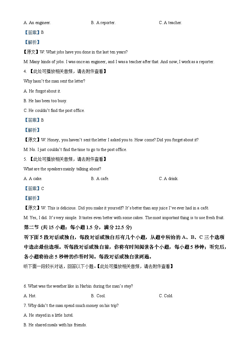 甘肃省定西市岷县高二上学期1月期末英语试题(解析版)-A4第2页