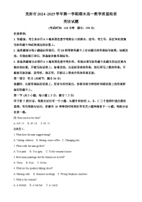 福建省龙岩市高一上学期1月期末英语试题（解析版）-A4