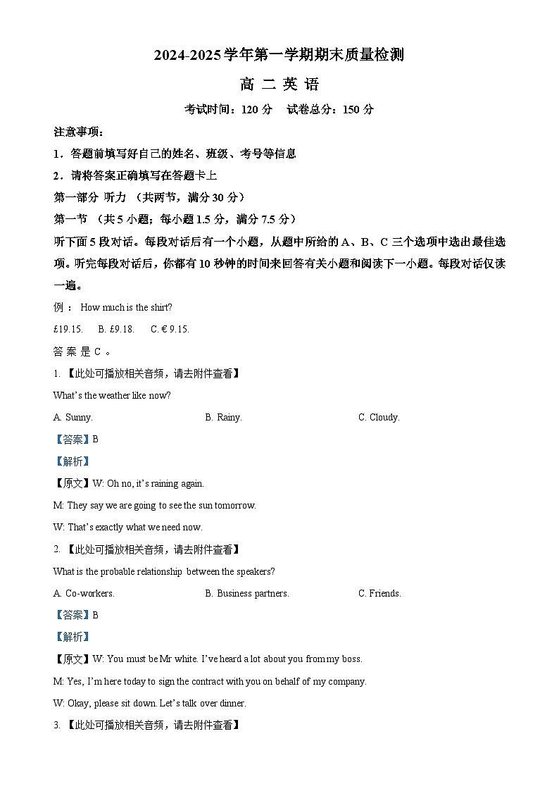 甘肃省武威市凉州区高二上学期1月期末英语试题(解析版)-A4第1页