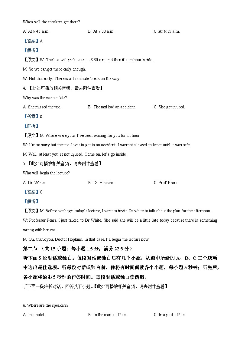 甘肃省武威市凉州区高二上学期1月期末英语试题(解析版)-A4第2页