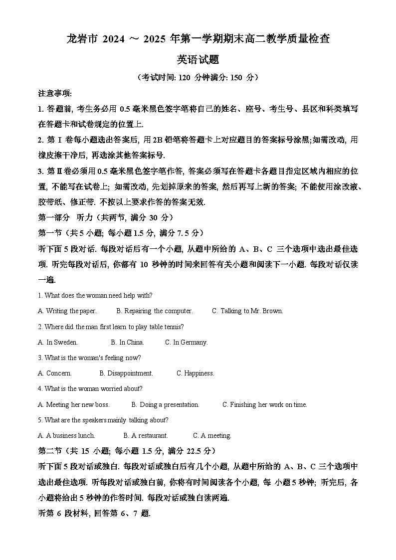 福建省龙岩市高二上学期1月期末英语试题(解析版)-A4第1页