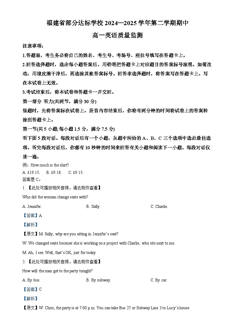 福建省宁德市部分学校高一下学期4月期中英语试题(解析版)-A4第1页