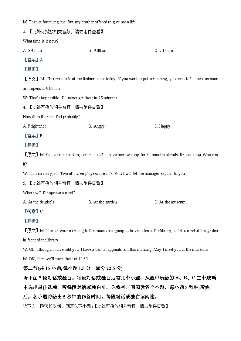 福建省宁德市部分学校高一下学期4月期中英语试题(解析版)-A4第2页