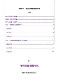 高考英语二轮-情态动词和虚拟语气(讲义)(教师版)