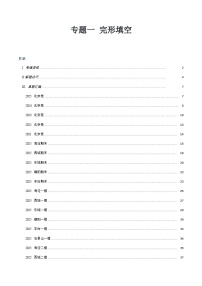 高考英语二轮-完形填空（题型专练）（北京高考真题+各区模拟）（教师版）