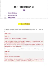 高考英语二轮-情态动词和虚拟语气(练)(教师版)