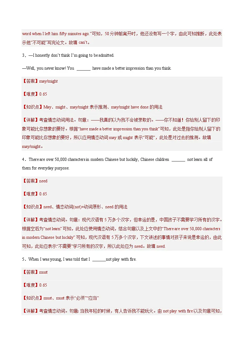 高考英语二轮-情态动词和虚拟语气(练)(教师版)第2页