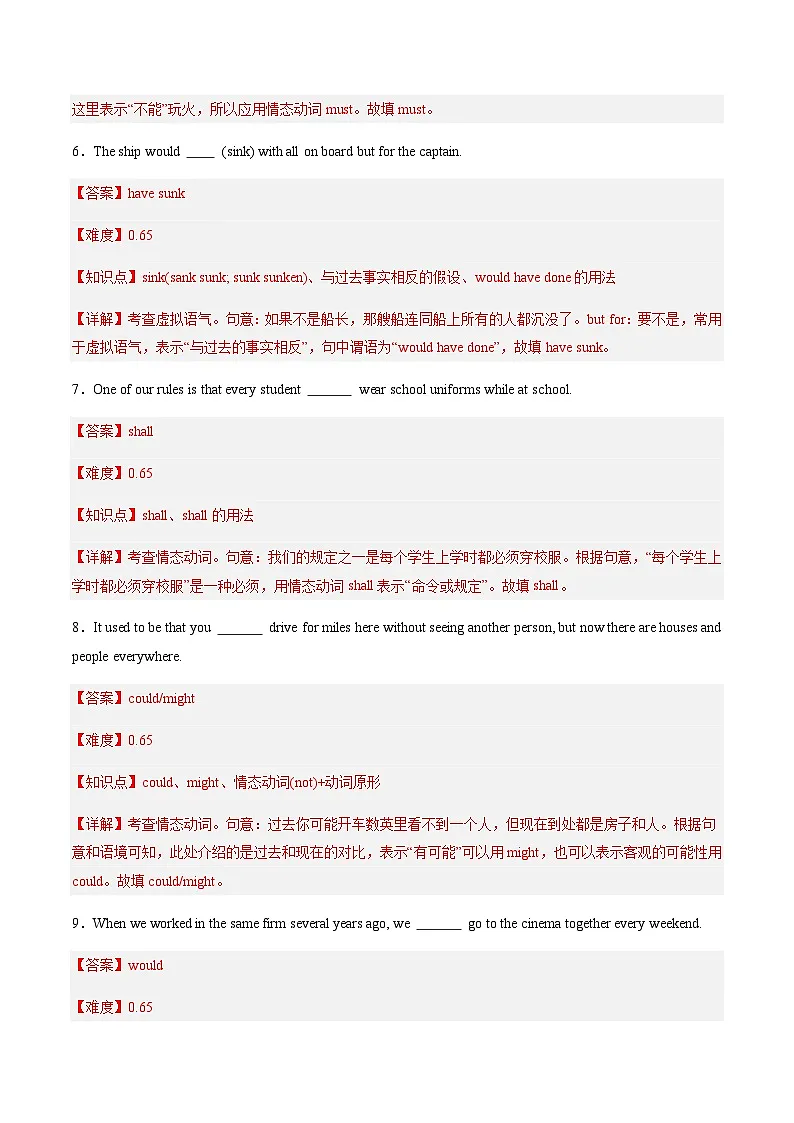高考英语二轮-情态动词和虚拟语气(练)(教师版)第3页