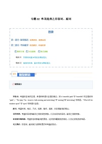 高考英语二轮-单项选择之形容词、副词（题型专练）（天津专用）（学生版）