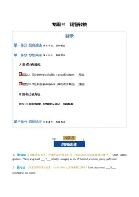 高考英语二轮-词性转换（专题专练）（北京专用）（学生版）