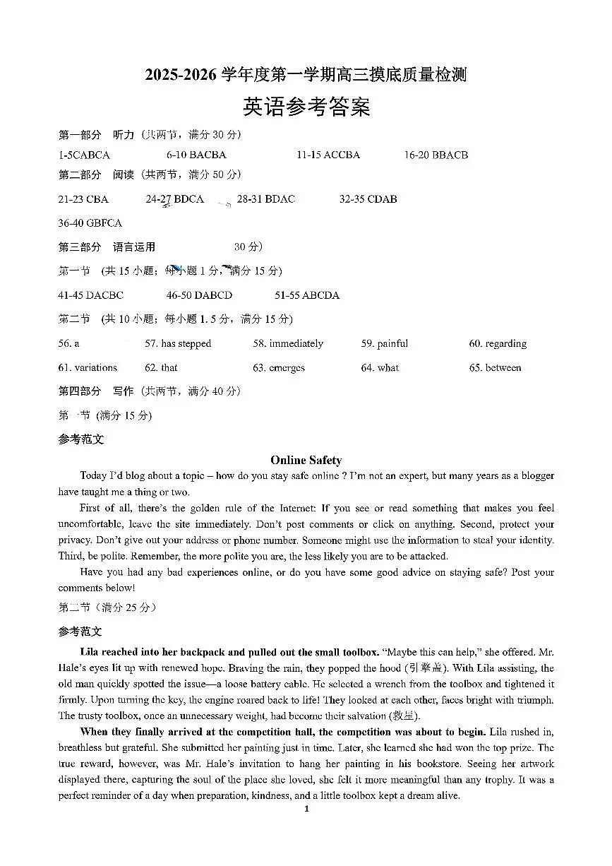 英语答案-2026届山东省淄博市第一学期高三摸底质量检测(期末)第1页