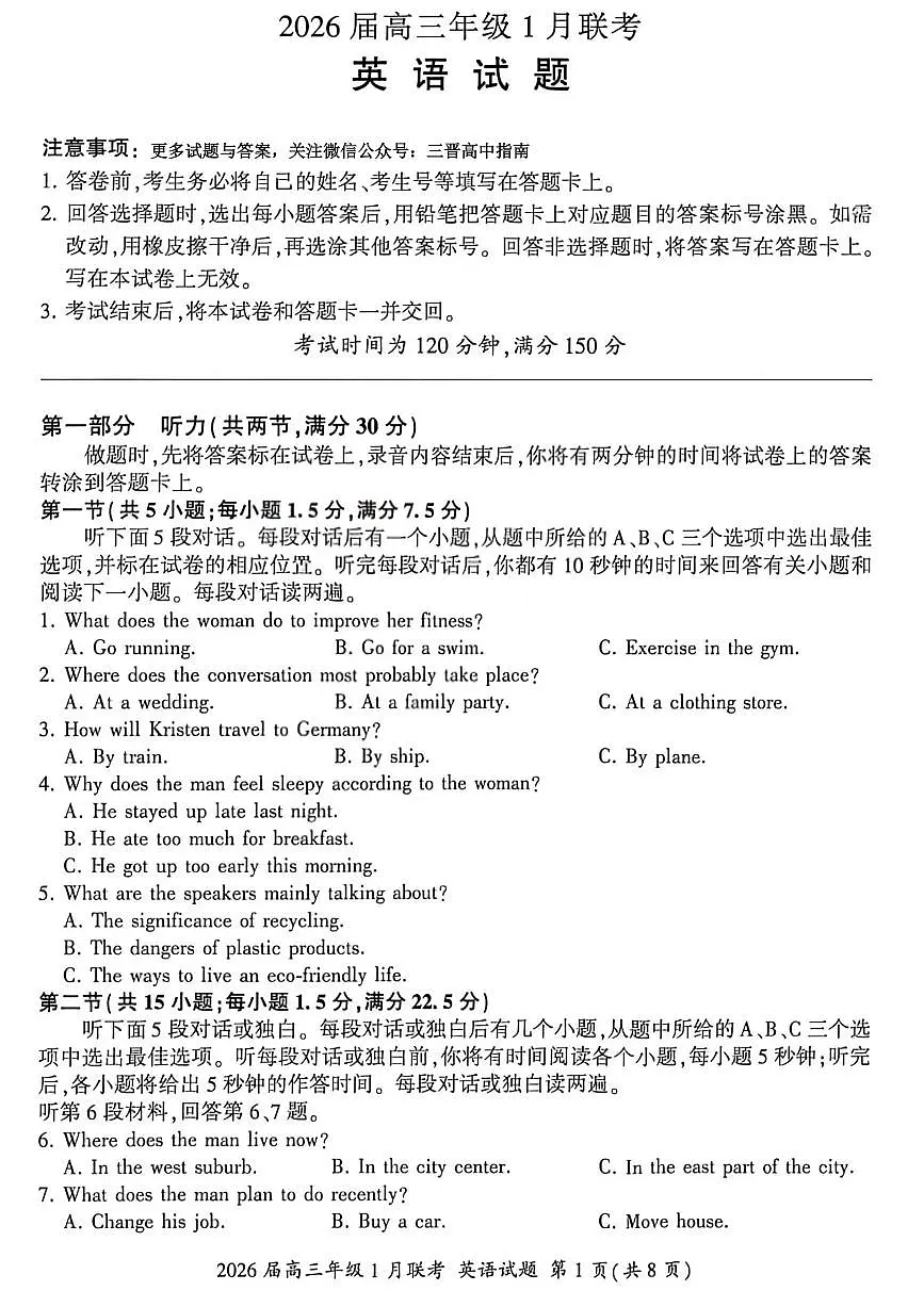 英语试卷-2026年1月高三九省联考第1页