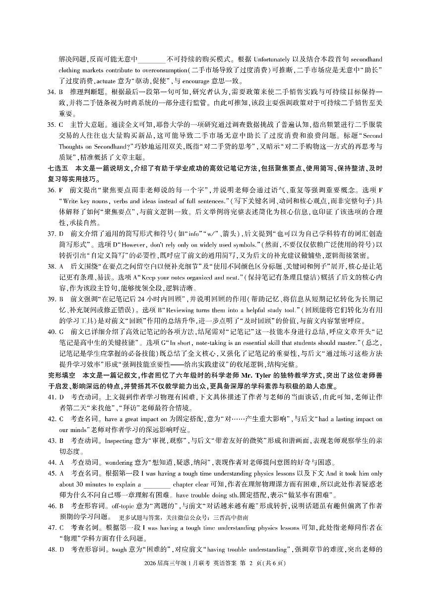 英语答案-2026年1月高三九省联考第2页