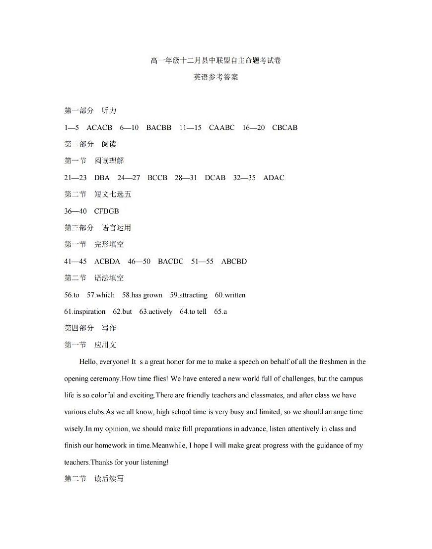 英语答案_扫描版第1页