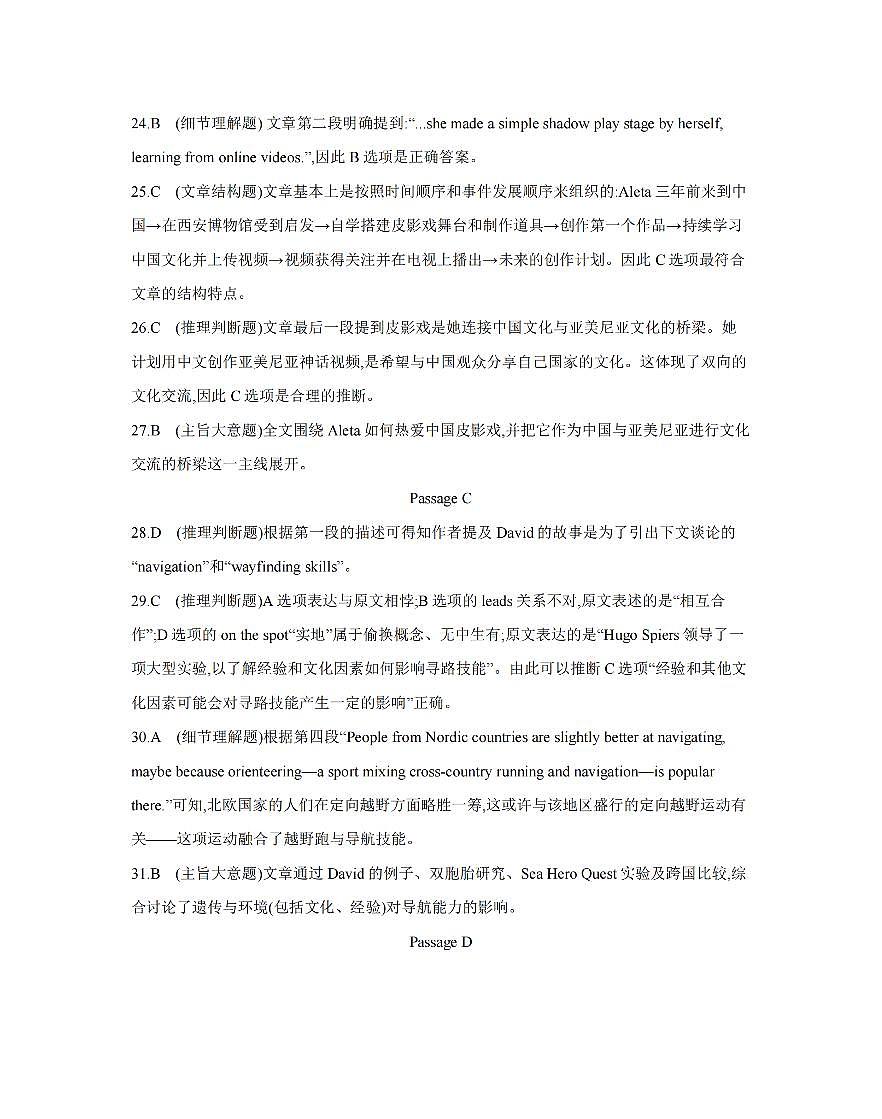 英语答案_扫描版第3页