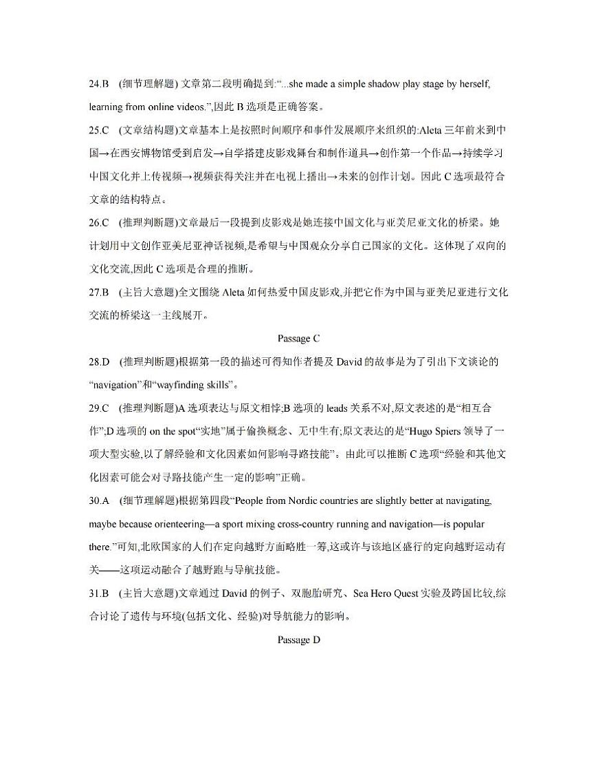 英语答案_扫描版第3页