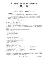 贵州省2025-2026学年高二上学期十二月县中联盟自主命题考试卷英语含答案解析