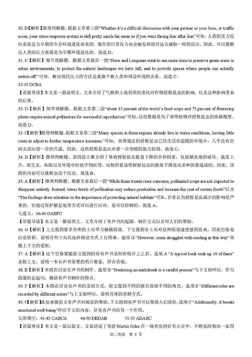 【答案】202601高二质检(英语)第2页