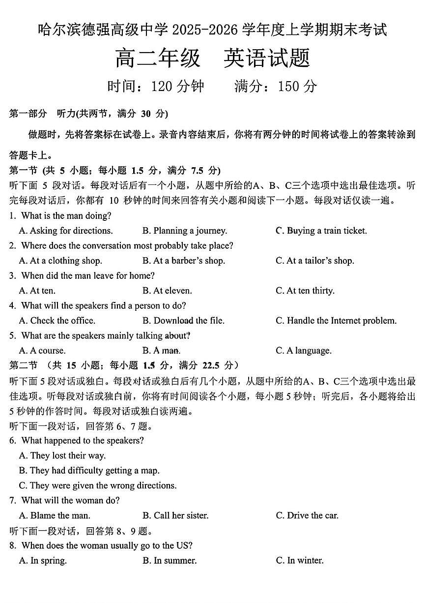 黑龙江省哈尔滨德强高级中学2025-2026学年高二上学期期末考试英语试题(PDF版,含答案,含听力原文无音频)第1页